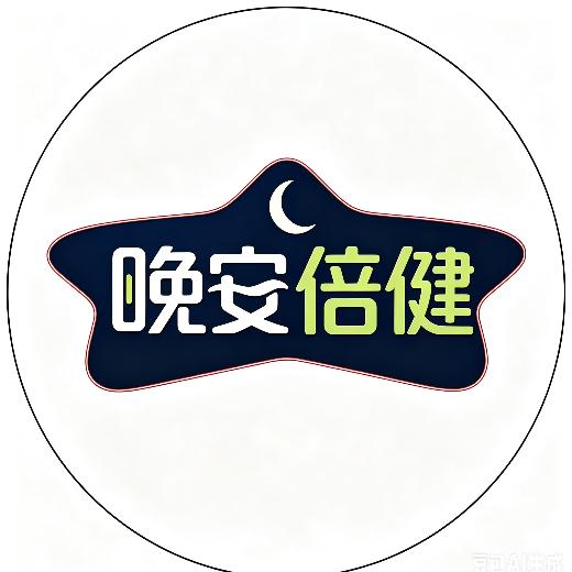 晚安倍健