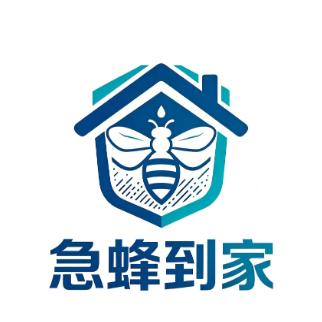 急蜂到家