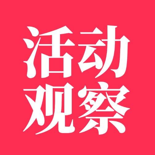 长三角活动策划观察