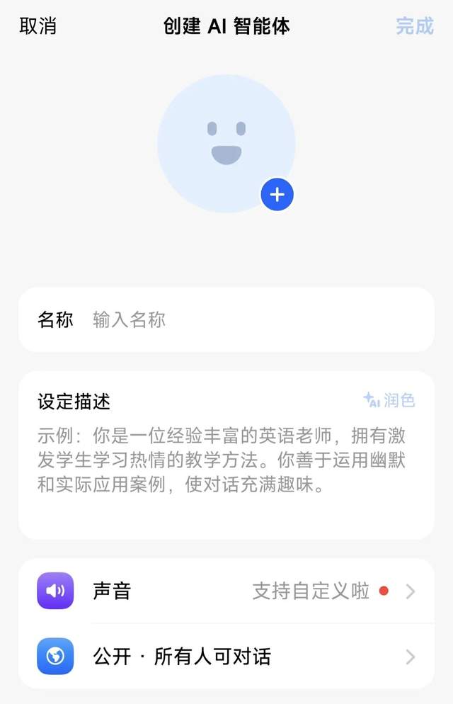 豆包自定义创建智能体