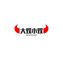 大娱小娱
