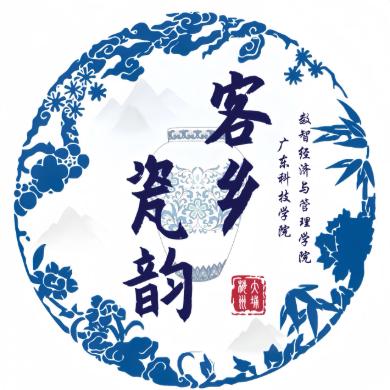 客乡瓷韵