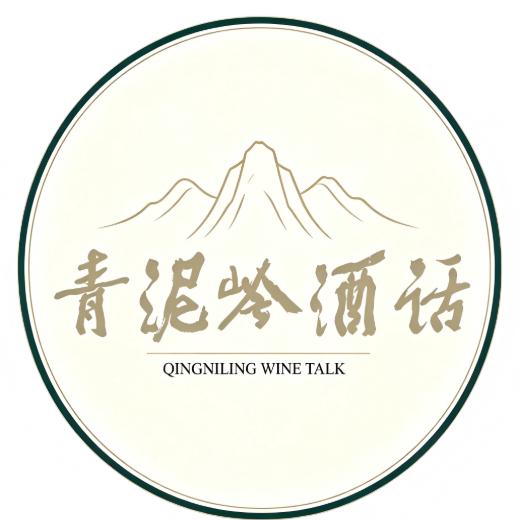 青泥岭酒话
