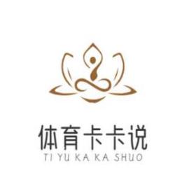 体坛卡卡说