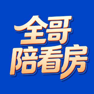 宜昌全哥陪看房