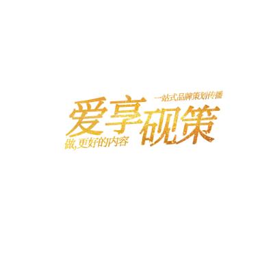 爱享砚策