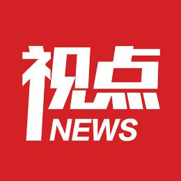 时尚视点