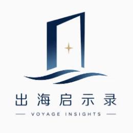 出海启示录