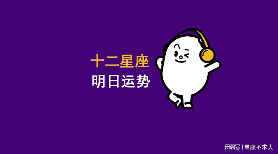 2026年7月28日十二星座运势
