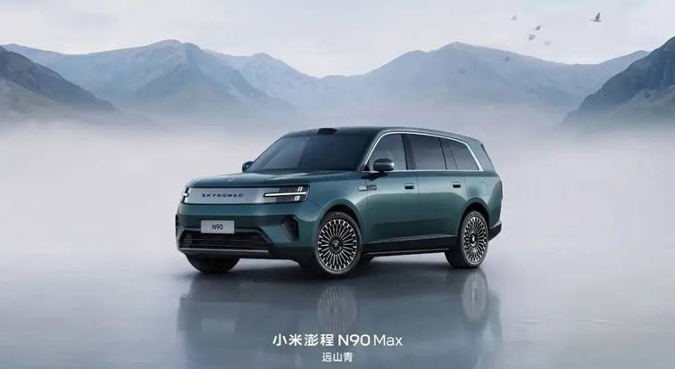 【E汽车】小米澎程N90 Max/N70 Max将于7月30日亮相