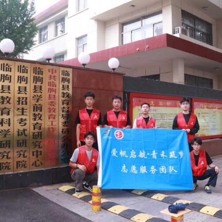 爱帆启航青禾筑梦服务队