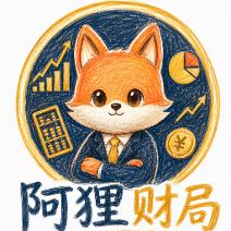 阿狸财局