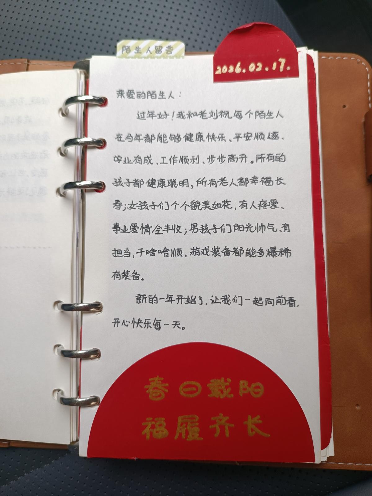 手账留言册（受访者提供）