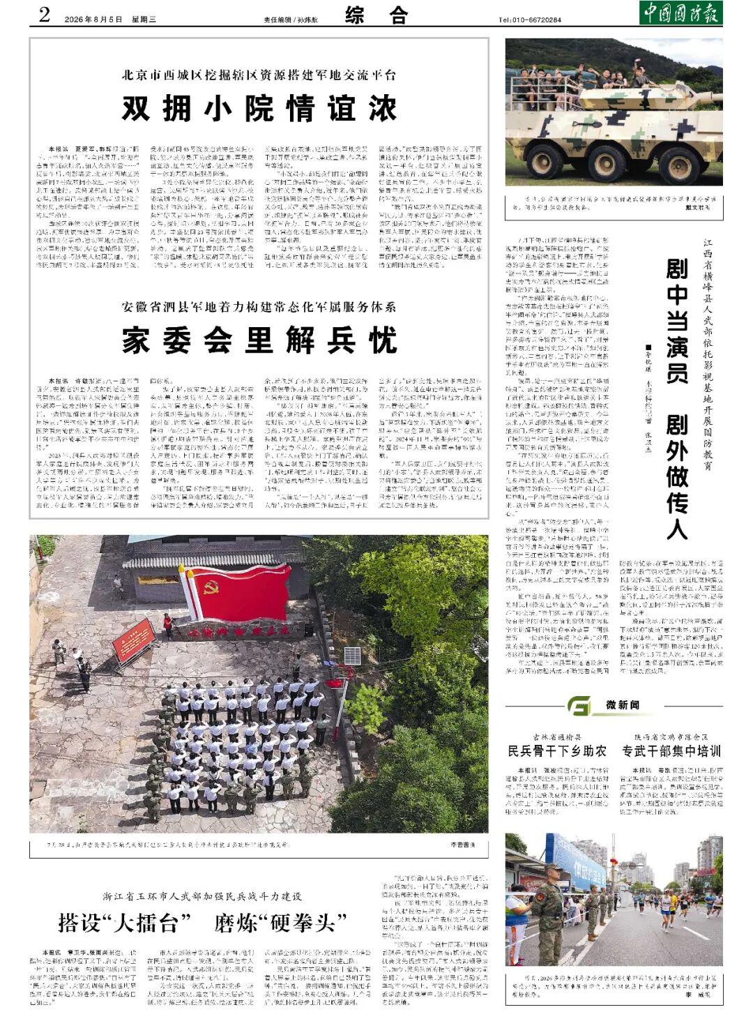 （中国国防报 2026年8月5日第二版）