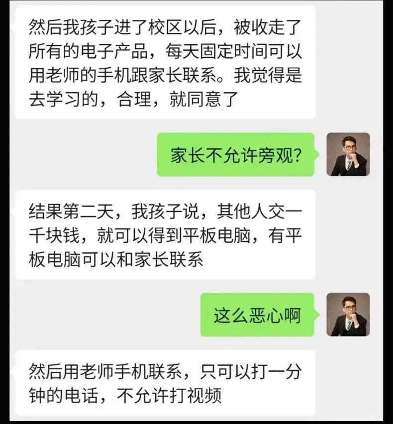 博主揭露的对话截图