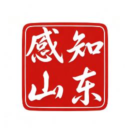 感知山东