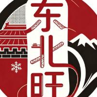 东北旺