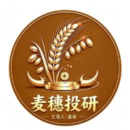 麦穗投研