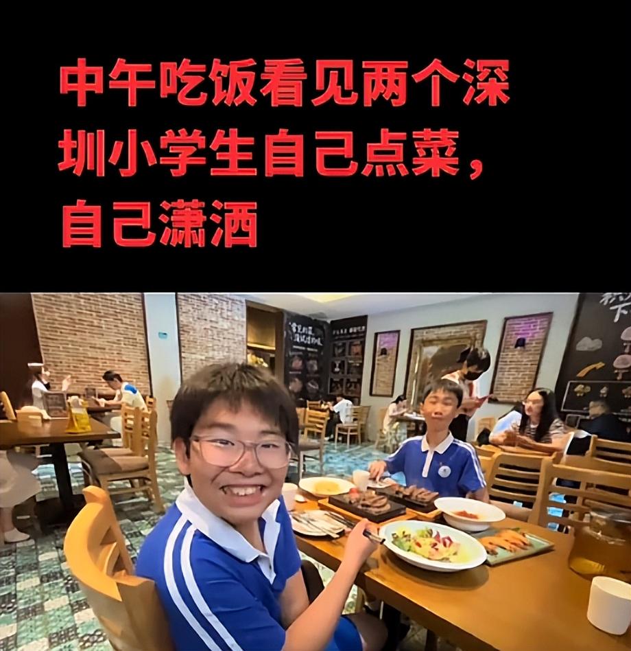“富人区的小学生，这样很正常”，深圳俩男孩吃饭视频，让大人自愧不如
