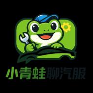 小青蛙聊汽服