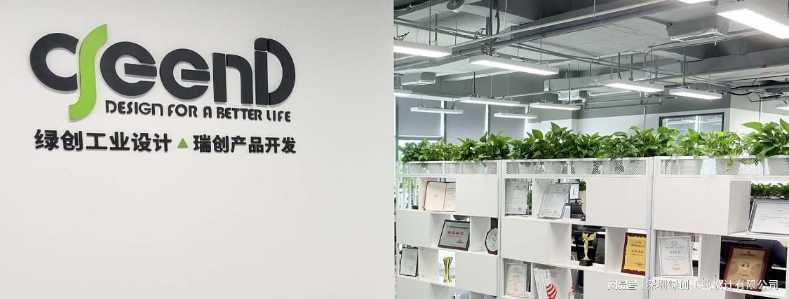 绿创工业设计
