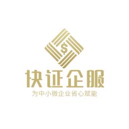 快证企服