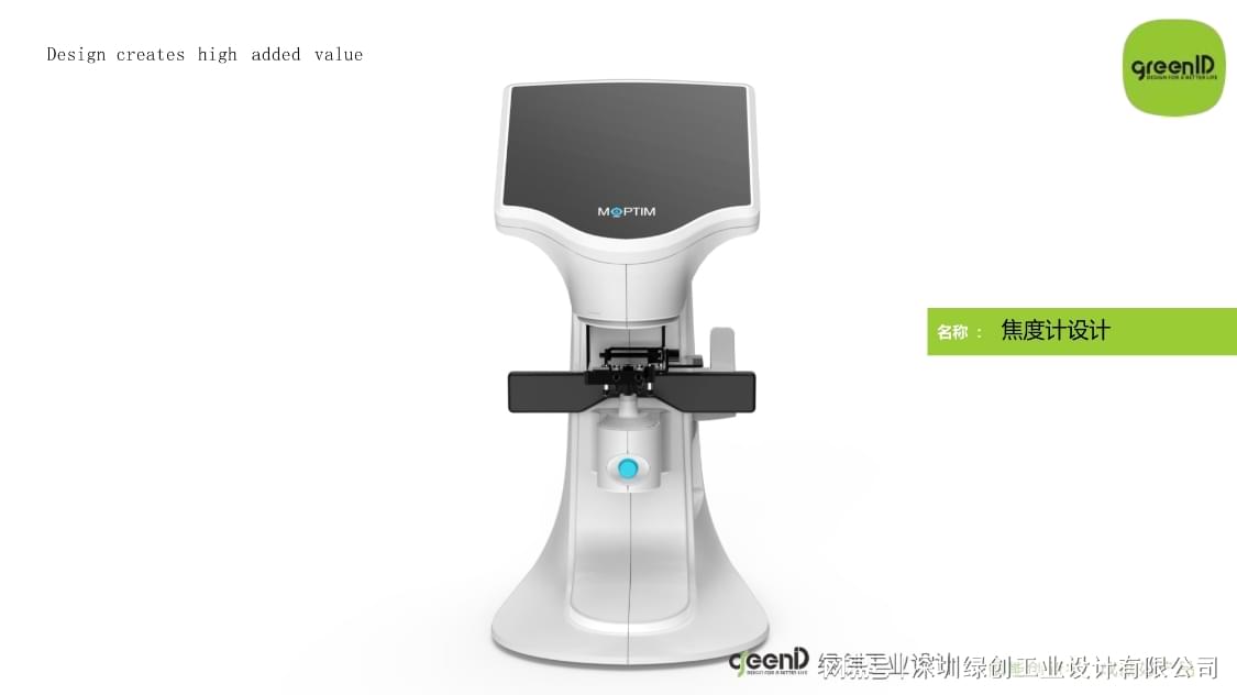 焦度计设计案例-绿创工业设计