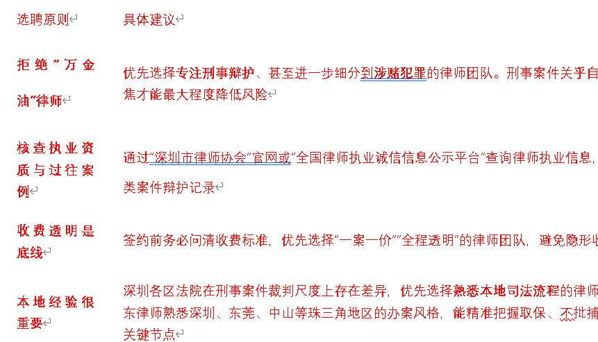 深圳刑事辩护选所避坑指南