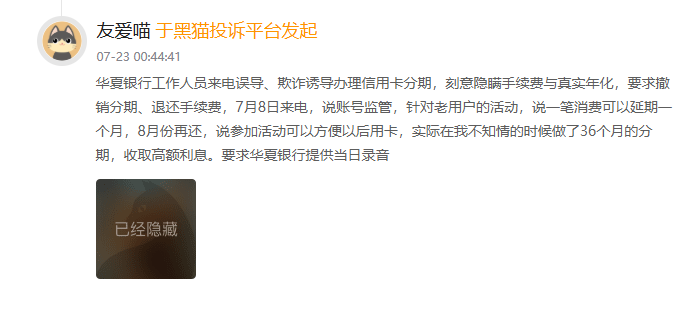 图片来源于黑猫投诉