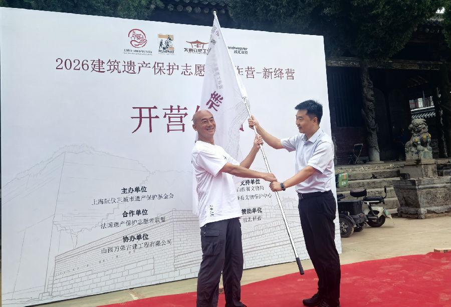 薪火守古垣 匠心护文脉 建筑遗产保护志愿者工作营新绛营温情启幕