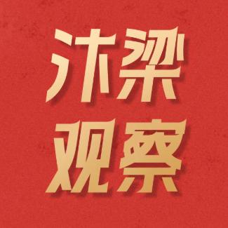 汴梁观察