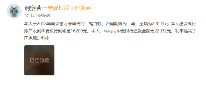 图片来源于黑猫投诉