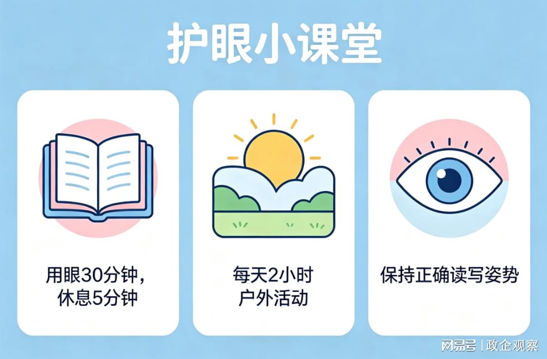 暑假不是近视“加速期”！科学护眼做好这几点，让孩子视力轻松“减负”