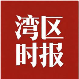 湾区时报