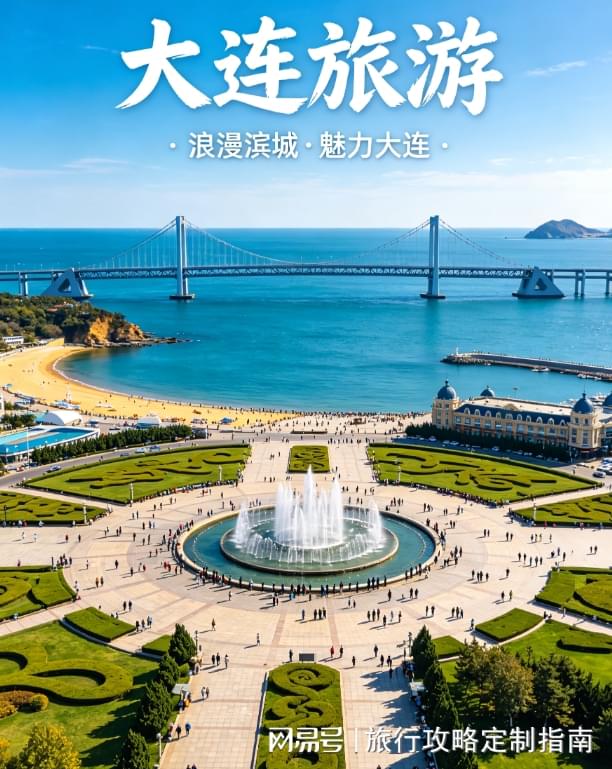 2026一家三口去大连多少钱？4天3晚费用明细+避坑攻略
