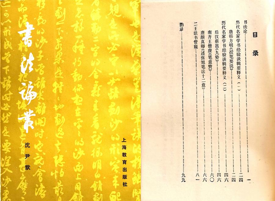 《书法论丛》书影