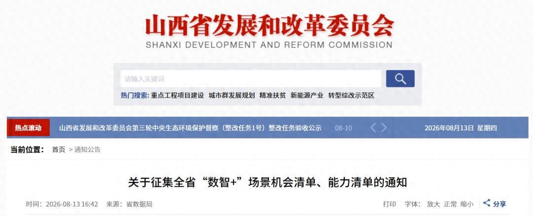 供需双向“揭榜” 山西启动“数智+”双清单征集 激活数字创新势能