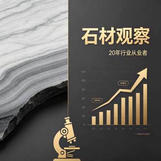 石材观察