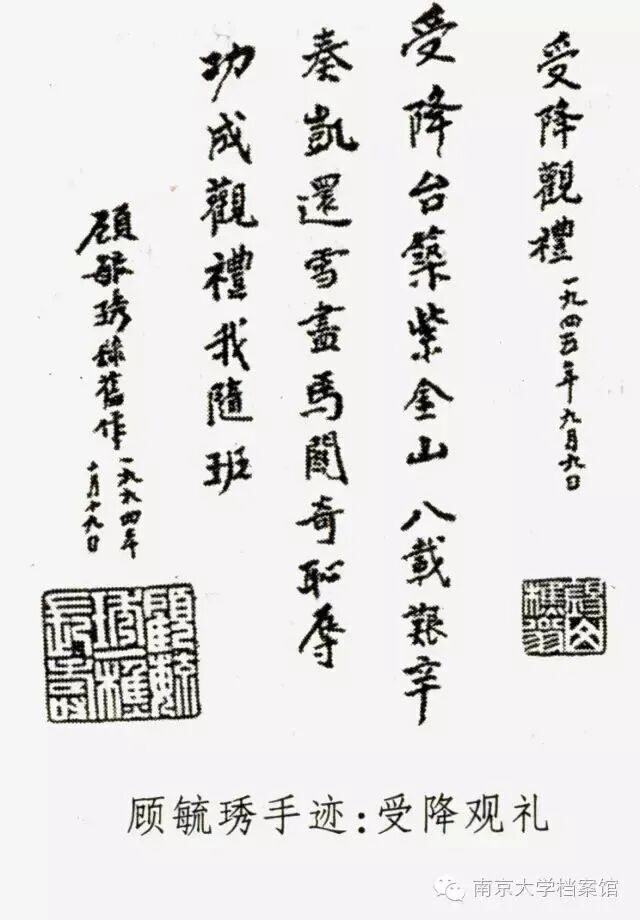 图七顾毓琇“受降观礼”手迹