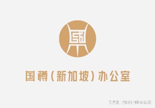 国樽律所新加坡办公室协同总部办理国际货物买卖质量纠纷仲裁案