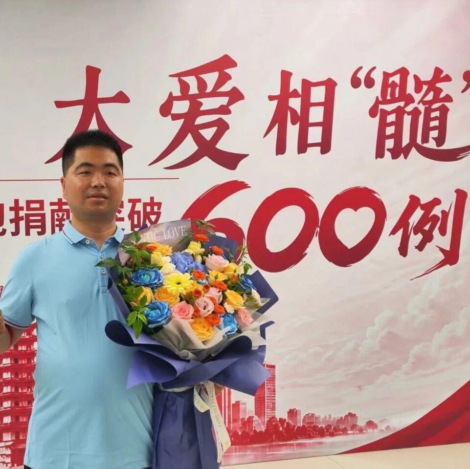 郑州市造血干细胞捐献突破600例，持续领跑全国省会城市