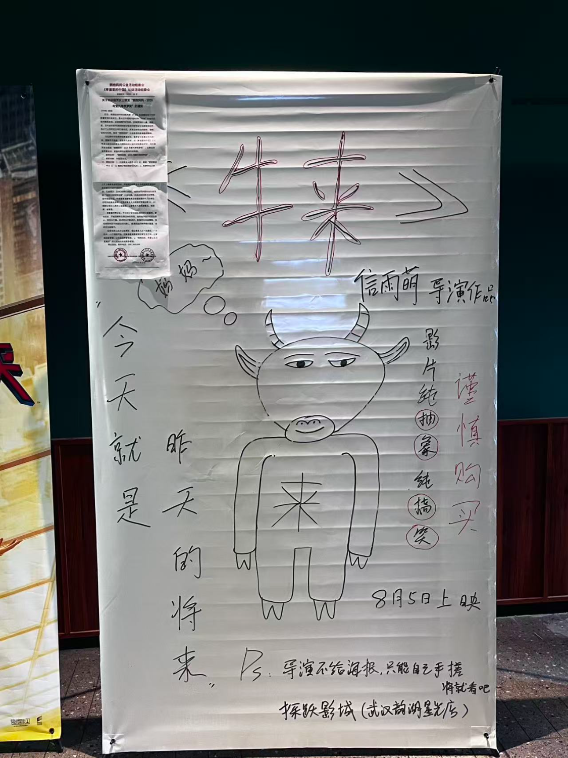 《牛来》线下海报
