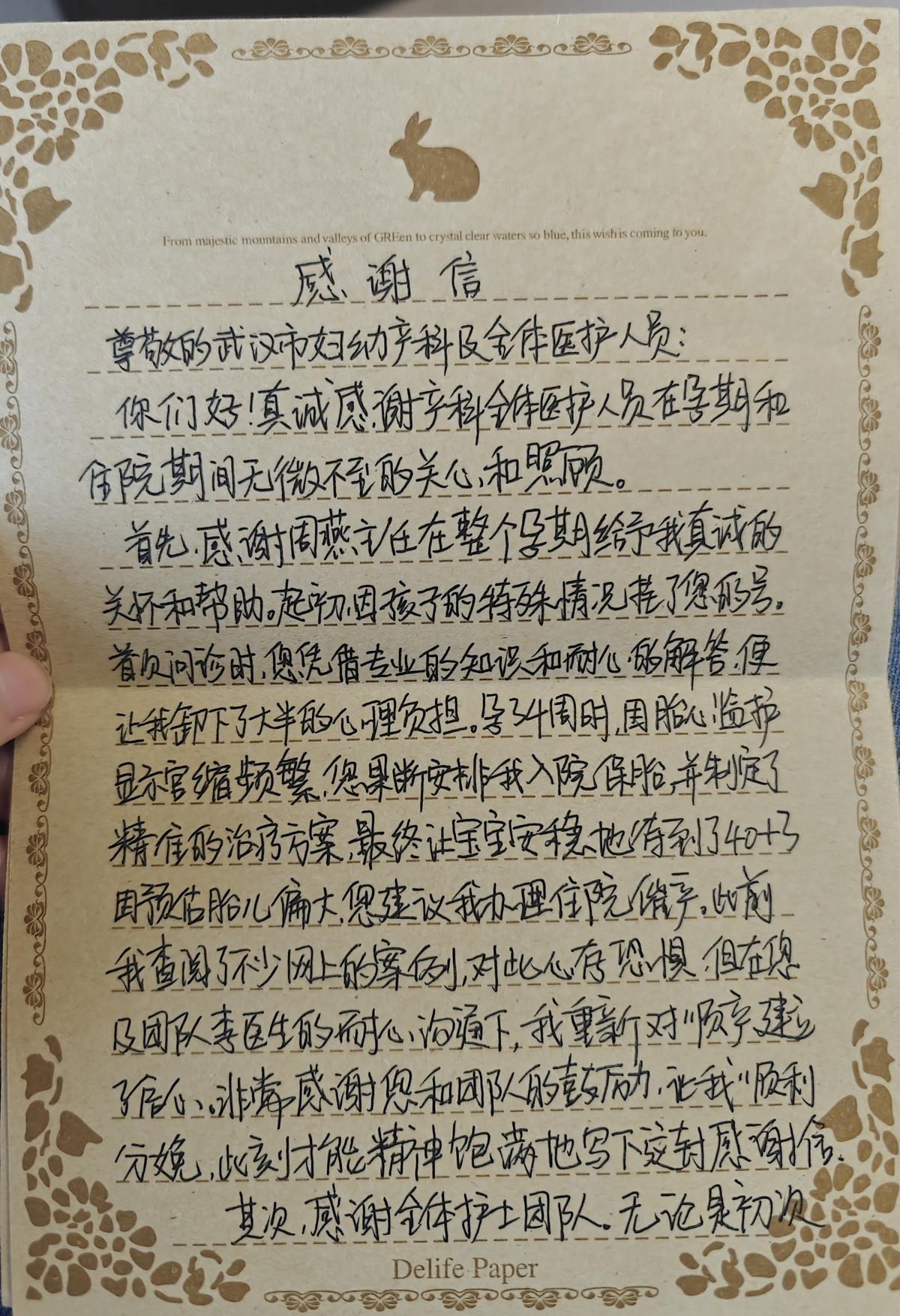 小眉（化名）的手写信
