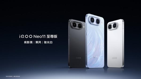 iQOO Neo11至尊版