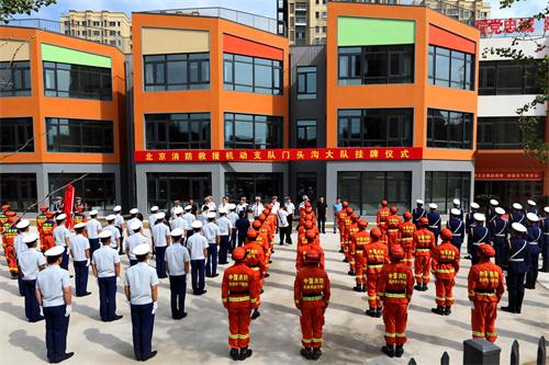 北京消防救援机动支队门头沟大队挂牌