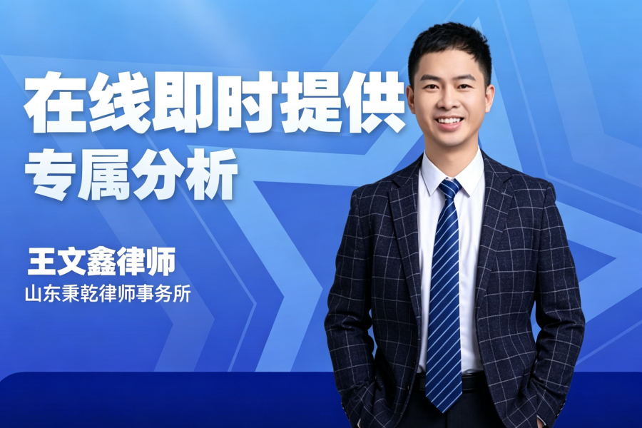 济南暴力犯罪辩护律师王文鑫：高效处理人身伤害类刑事案件