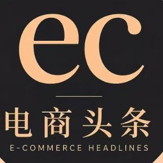 电商头条