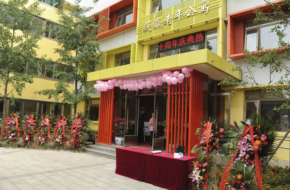北京市海淀蓰赢老年公寓