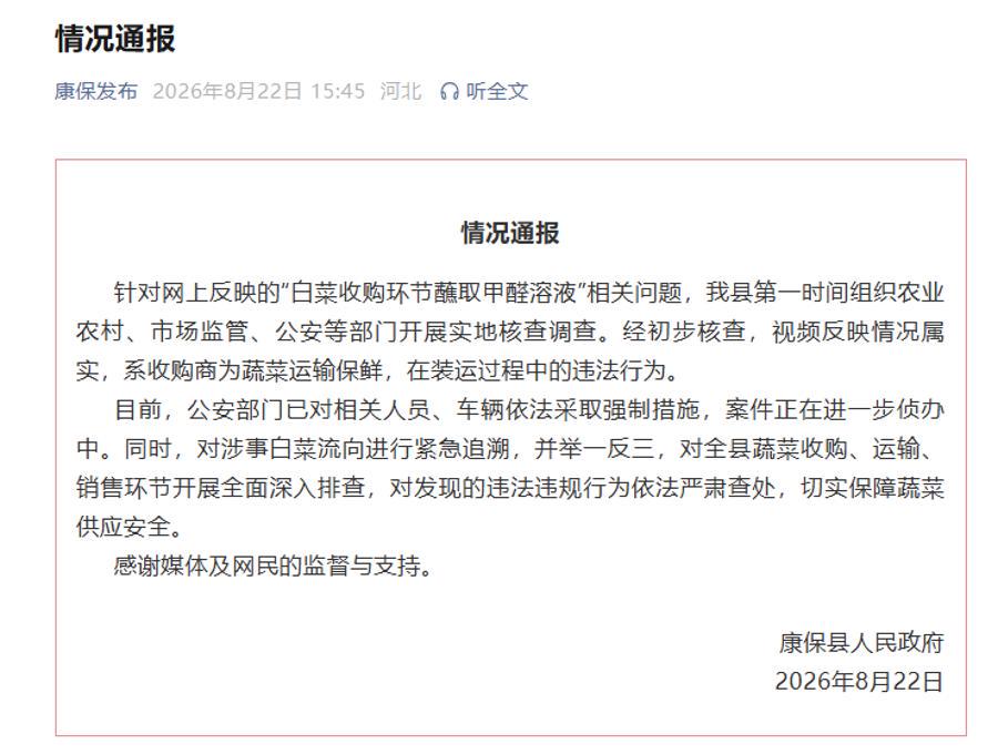 河北康保县人民政府发布的情况通报。