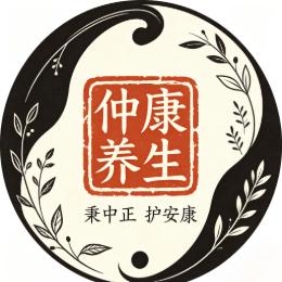 仲康养生